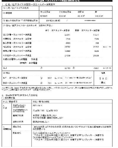 省エネルギー計算