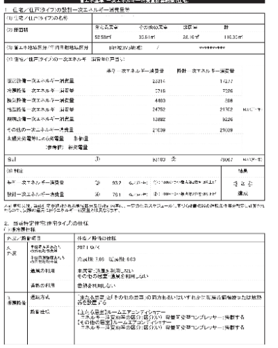 省エネルギー計算